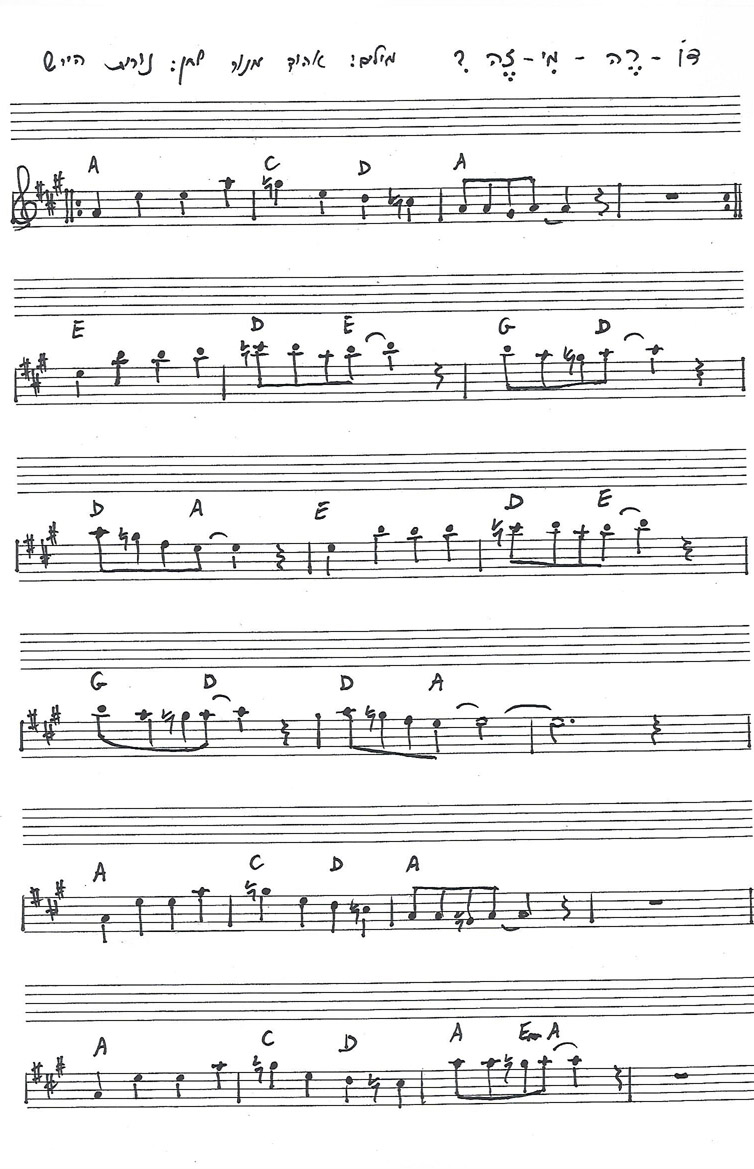 דו–רה–מה–זה?