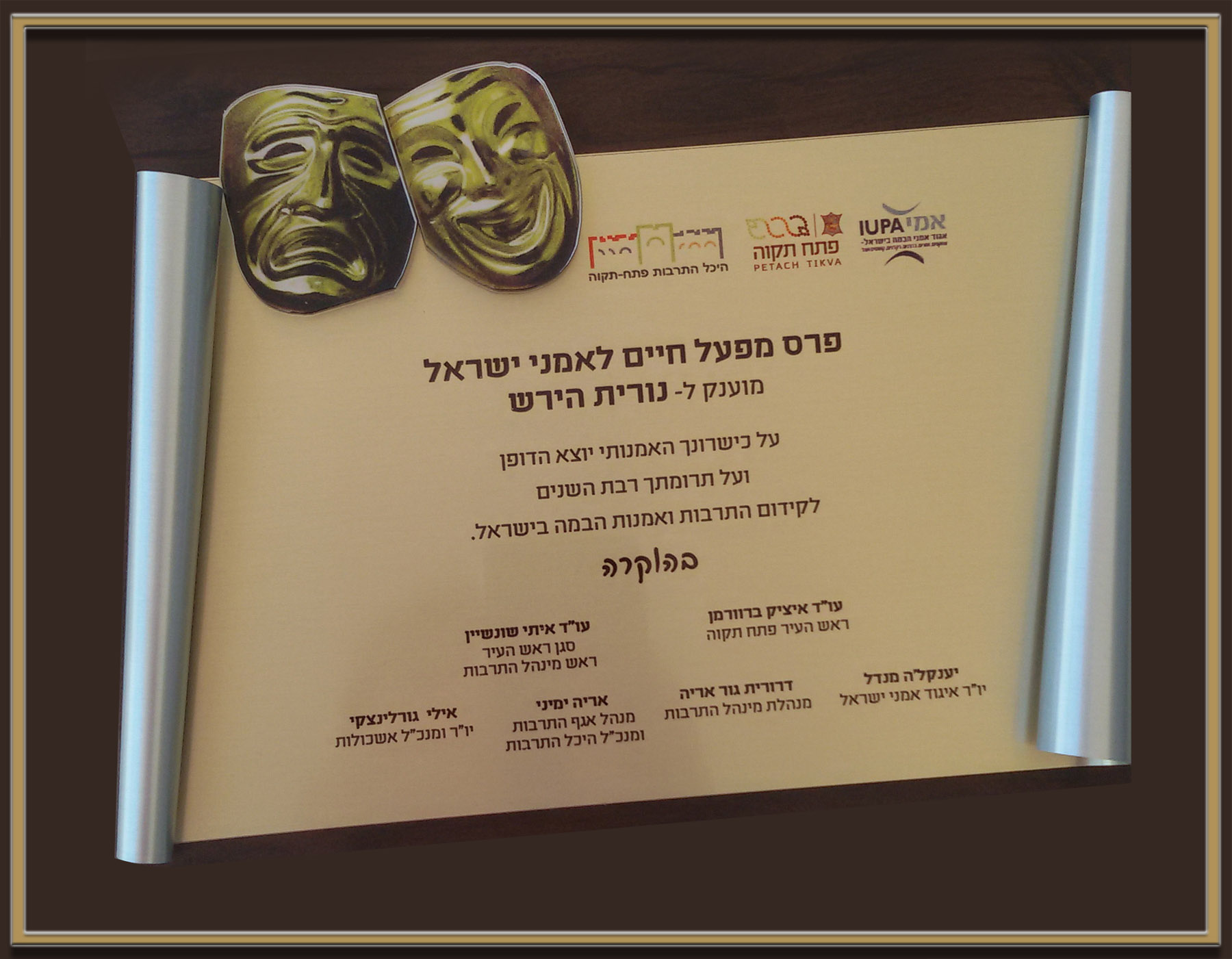 Lifetime Achievement Award from the Israel Artists Associatio2016